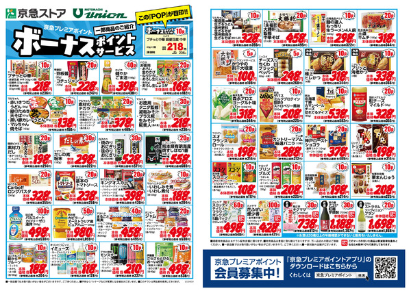 3月ボーナスポイントnew-1