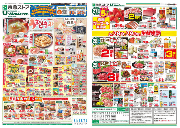 ストア合同3/27号new-1