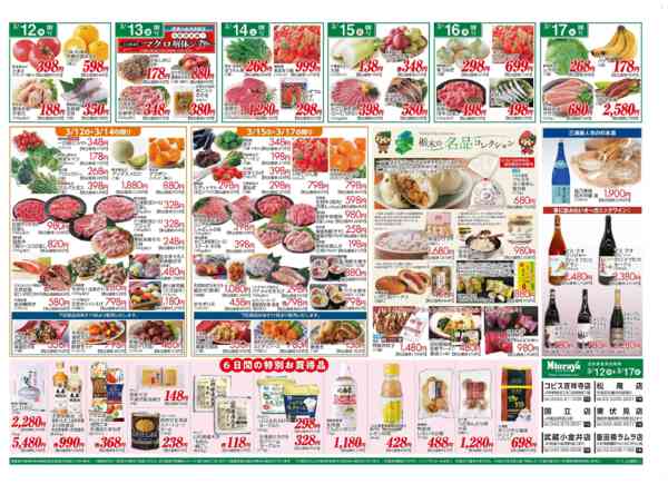 2026年3月12〜17日まで三浦屋おうちで春中華＆栃木名品フェア開催-1