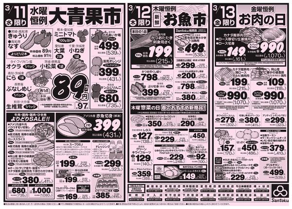 食卓応援セール!!-2