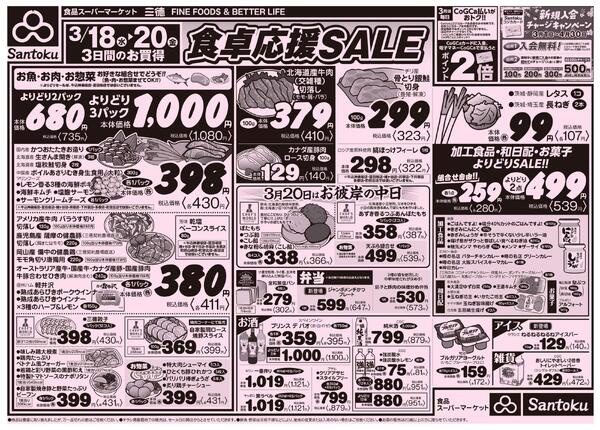 食卓応援セール!!-1