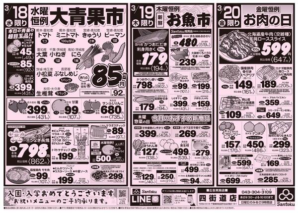 食卓応援セール!!-2