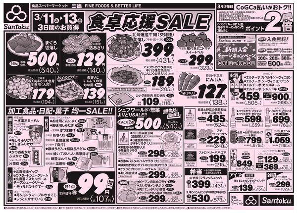 食卓応援セール!!-1