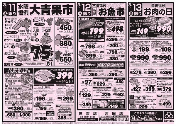 食卓応援セール!!-2