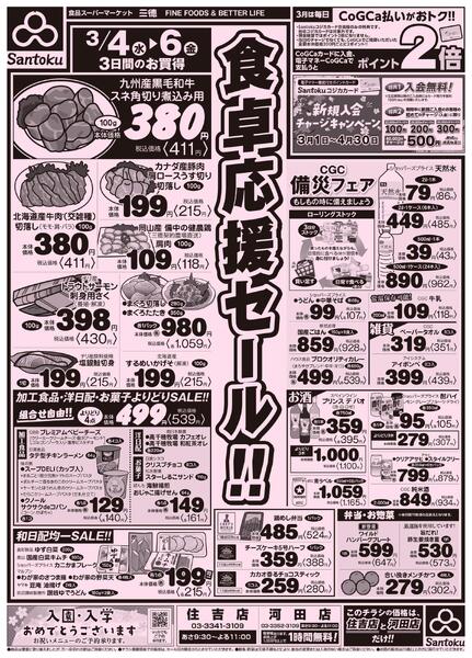 食卓応援セール!!new-1