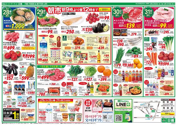 春休み応援！-2