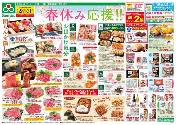 春休み応援！new-1