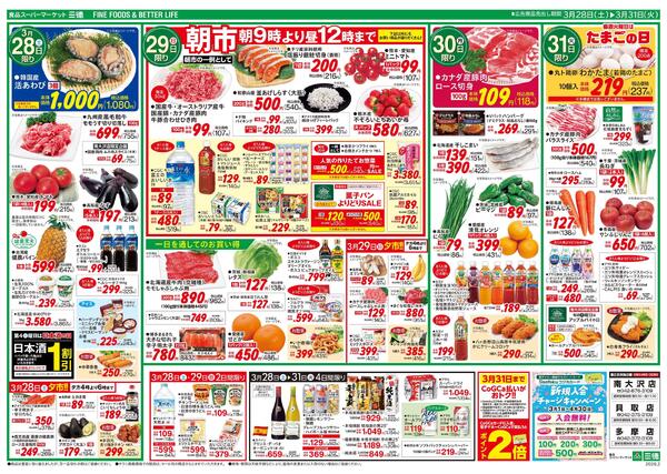 春休み応援！-2