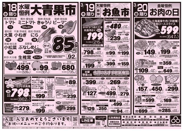 食卓応援セール!!-2