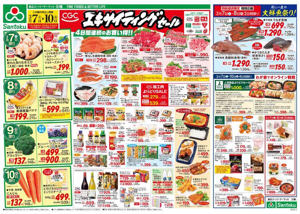 CGCエキサイティングセールnew-1