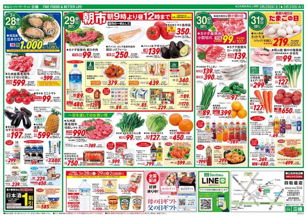 春休み応援！-2