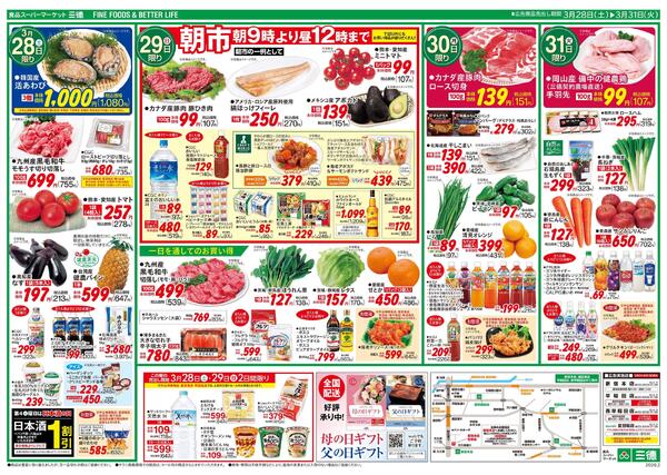 春休み応援！-2