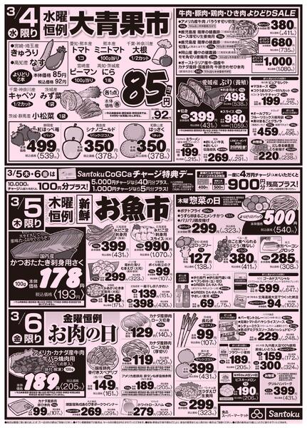 食卓応援セール!!-2