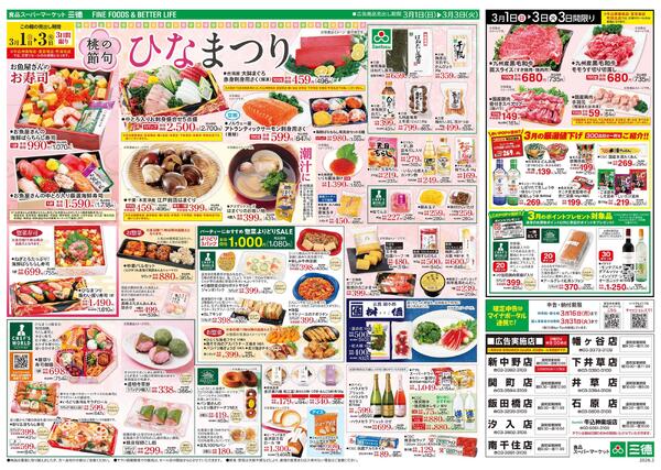 三徳の市・ひなまつり-2