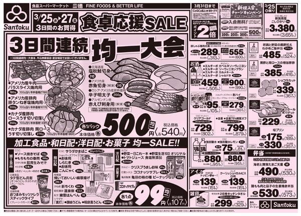 食卓応援セール!!new-1