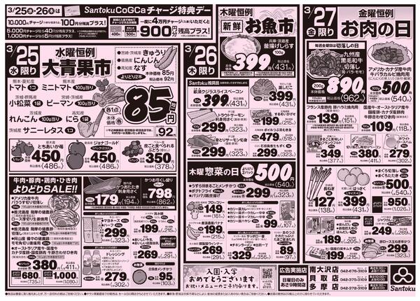 食卓応援セール!!new-2