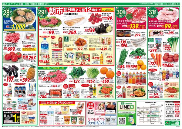 春休み応援！-2