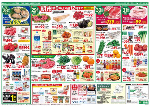 春休み応援！-2