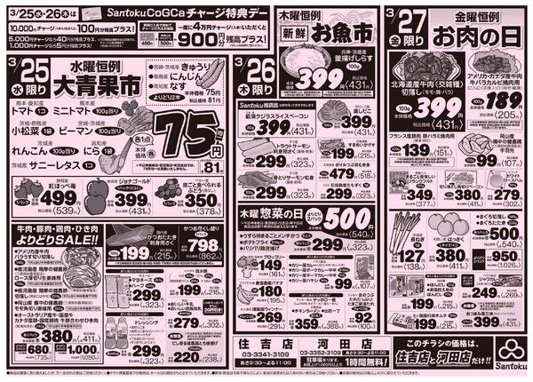 食卓応援セール!!-2