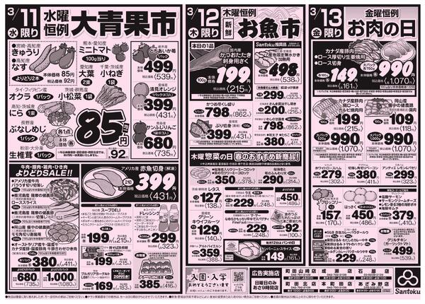 食卓応援セール!!-2