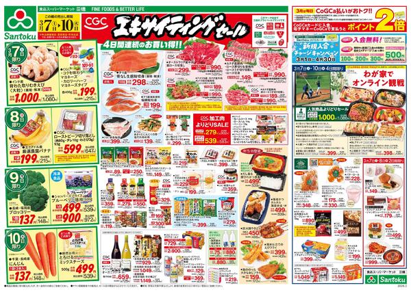 CGCエキサイティングセールnew-1