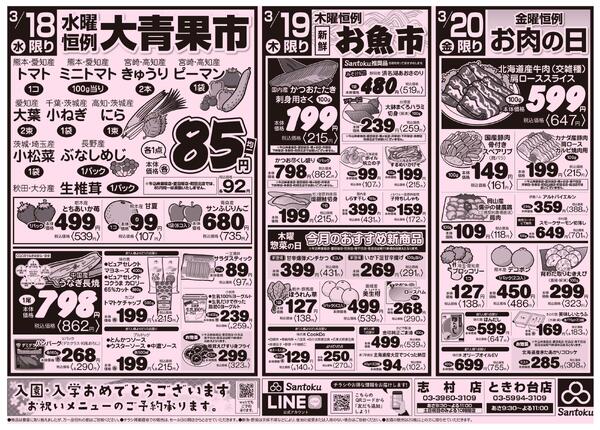 食卓応援セール!!-2