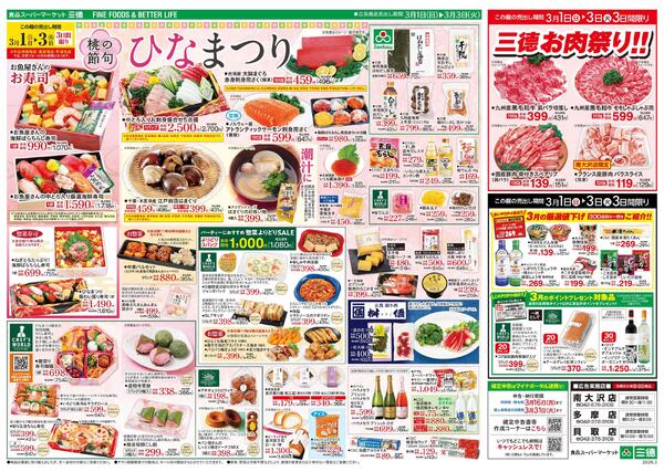 三徳の市・ひなまつり-2