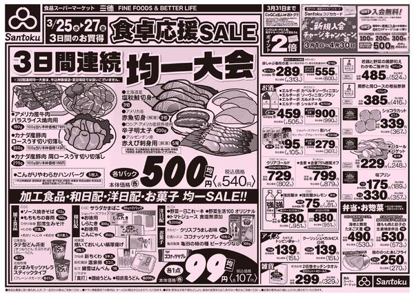 食卓応援セール!!new-1