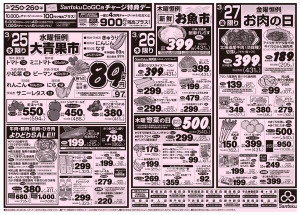 食卓応援セール!!new-2