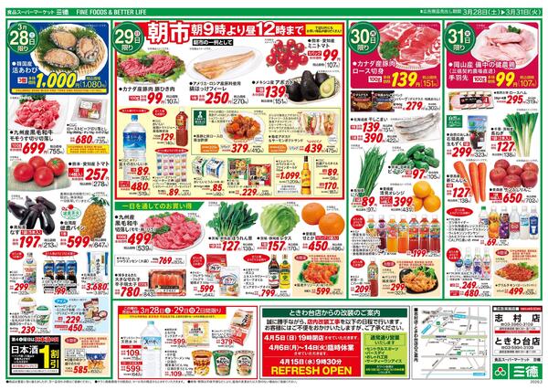 春休み応援！-2