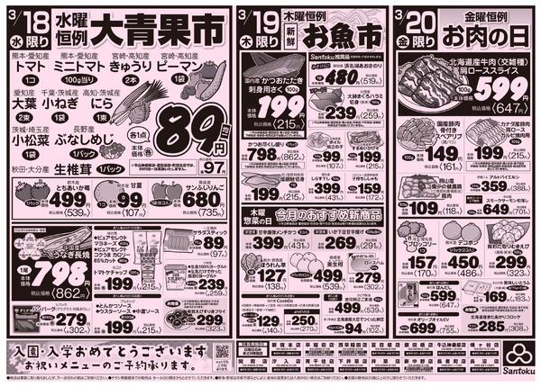 食卓応援セール!!-2