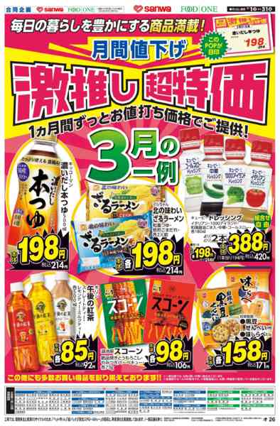 2026年3月1〜31日まで-1