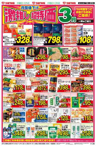 2026年3月1〜31日まで-2