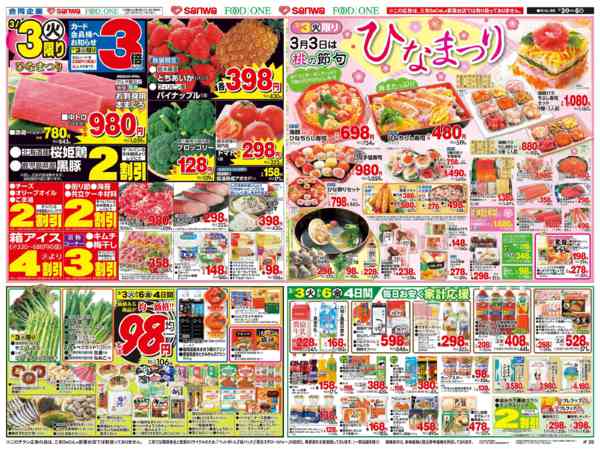 2026年3月3〜6日までnew-1