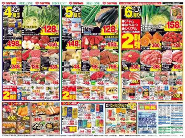 2026年3月3〜6日までnew-2