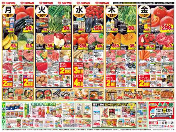 2026年3月7〜13日まで-2