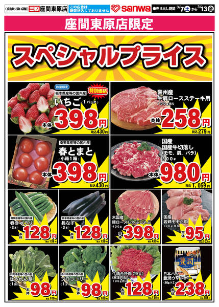 2026年3月6〜13日まで-1