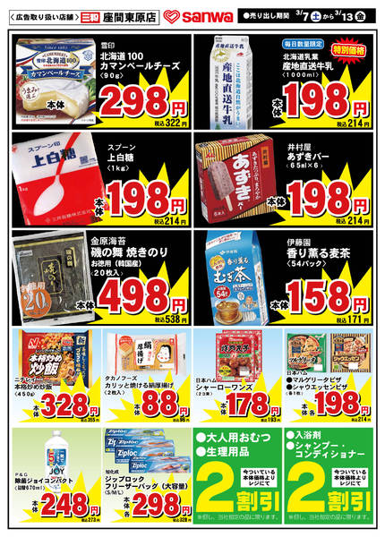 2026年3月6〜13日まで-2