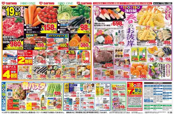 2026年3月17〜19日までnew-2