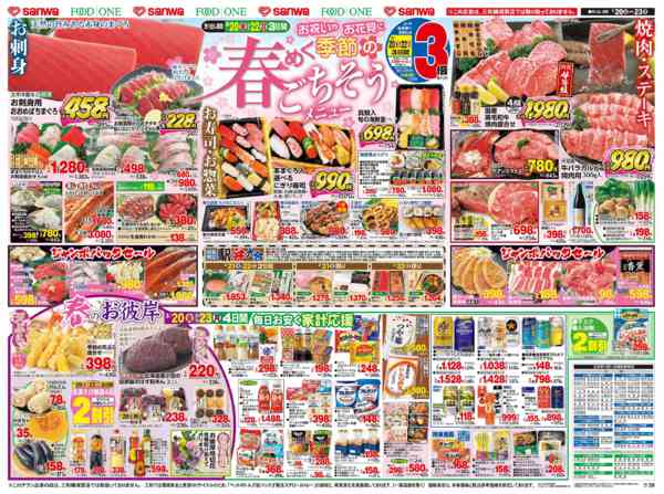 2026年3月20〜23日までnew-2