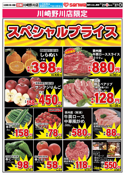 2026年3月20〜27日までnew-1