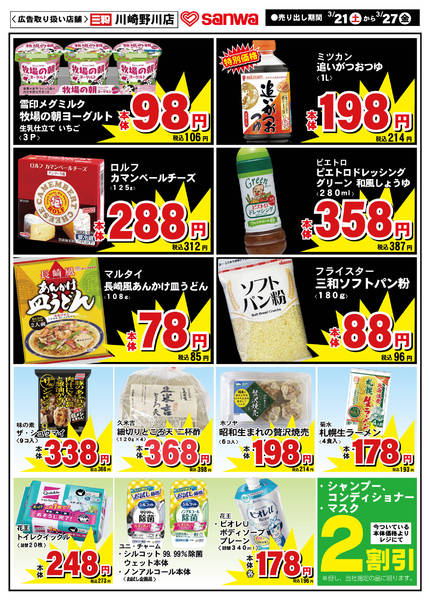 2026年3月20〜27日までnew-2