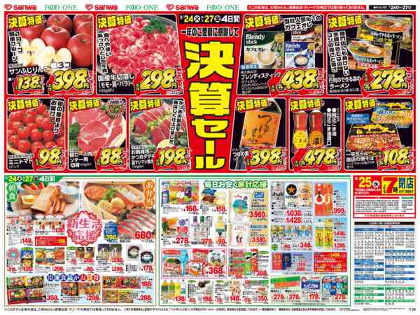 2026年3月24〜27日まで-2