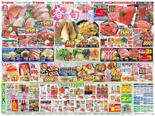 2026年3月28〜30日までnew-2