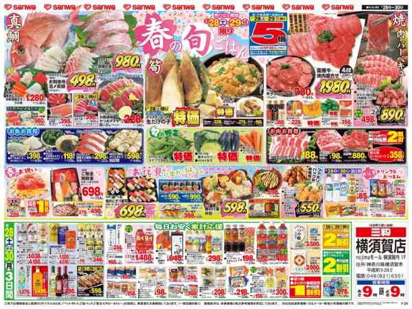 2026年3月28〜30日まで-2