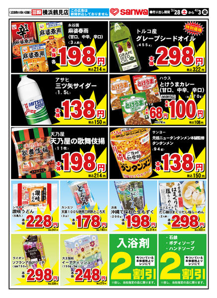 2026年3月28日〜4月3日まで-2