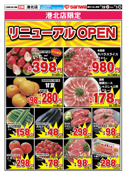 2026年3月28日〜4月3日まで-1