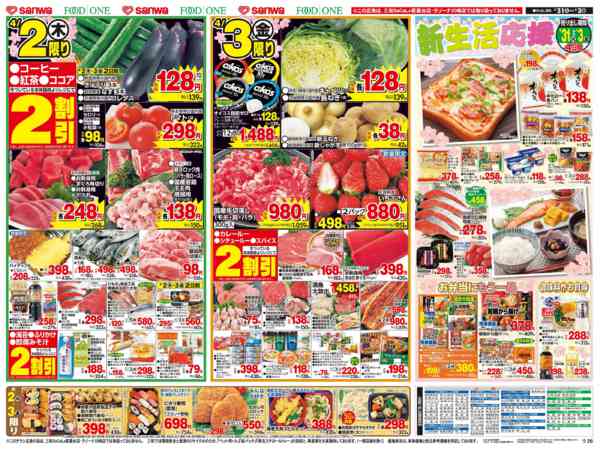 2026年3月31日〜4月3日までnew-2