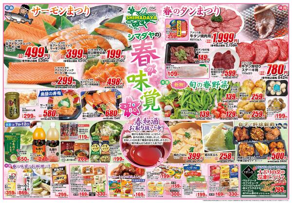 3/6(金)～3/8(日)　お買得情報2026年3月5日(木) ～ 2026年3月8日(日)-1
