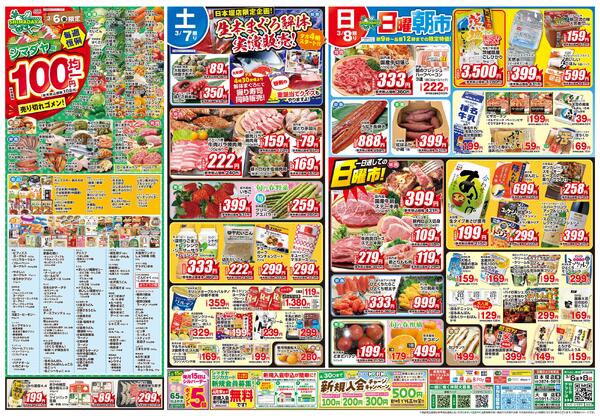 3/6(金)～3/8(日)　お買得情報2026年3月5日(木) ～ 2026年3月8日(日)-2